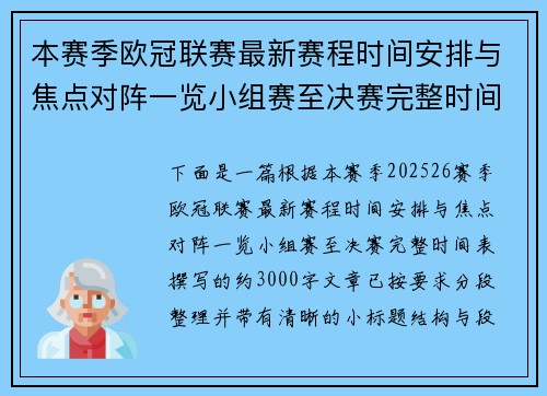 本赛季欧冠联赛最新赛程时间安排与焦点对阵一览小组赛至决赛完整时间表 本赛季欧冠联赛最新赛程时间安排与焦点对阵一览小组赛至决赛完整时间表