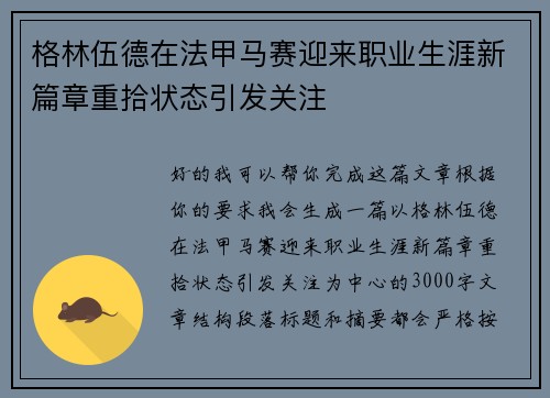 格林伍德在法甲马赛迎来职业生涯新篇章重拾状态引发关注