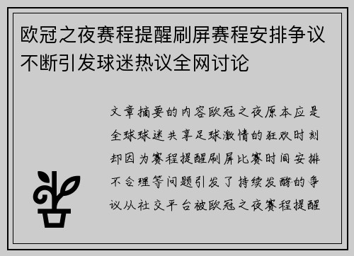 欧冠之夜赛程提醒刷屏赛程安排争议不断引发球迷热议全网讨论