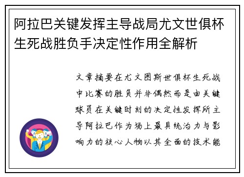 阿拉巴关键发挥主导战局尤文世俱杯生死战胜负手决定性作用全解析